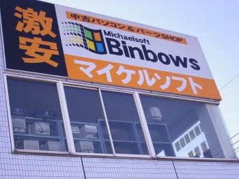 Michaelsoft Binbows you say...?