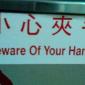 Beware Of Your Hands