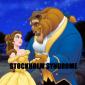 Stockholm Syndrome