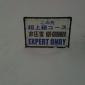 Expert Onry