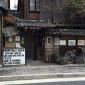 Small museum in Kyoto